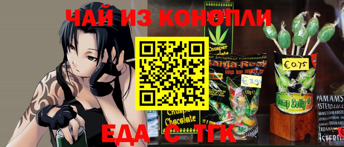 Еда ТГК марихуана Печора