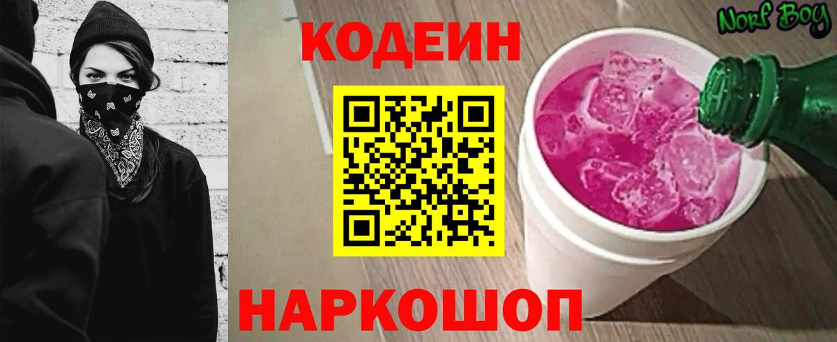 Печора  Кодеин напиток Lean (лин)  Вход с VPN 